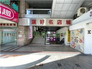 獨家頂好名店城小店舖