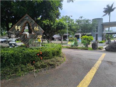 柯林足坪方正農地房屋室內格局與周邊環境