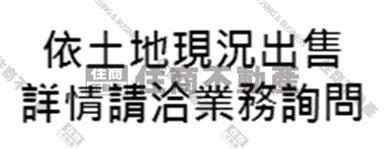 大園交流道乙種工業用地房屋室內格局與周邊環境