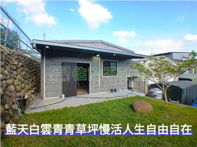 世外桃源樂活人生買地送退休三宅