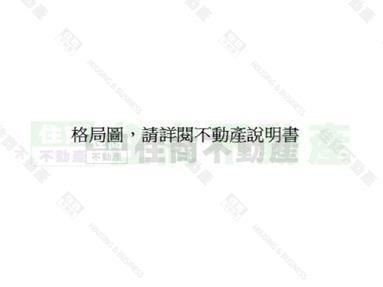 雙橡園1812高樓朝南裝潢戶房屋室內格局與周邊環境