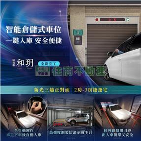 七期新光旁和玥2房2衛寧靜全配房屋室內格局與周邊環境
