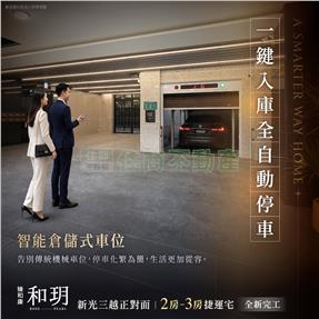 七期新光旁和玥2房2衛寧靜全配房屋室內格局與周邊環境