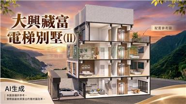 大興藏富電梯別墅（Ⅱ）