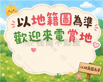 崙背村莊旁美濃地房屋室內格局與周邊環境