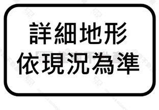 轉運站建地房屋室內格局與周邊環境