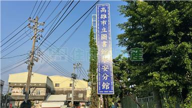 永安區永華路臨路面寬建地房屋室內格局與周邊環境